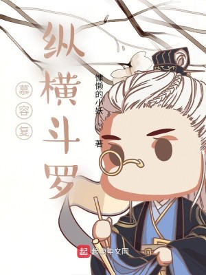 Bìa truyện Mộ Dung Phục Tung Hoành Đấu La (慕容复纵横斗罗)