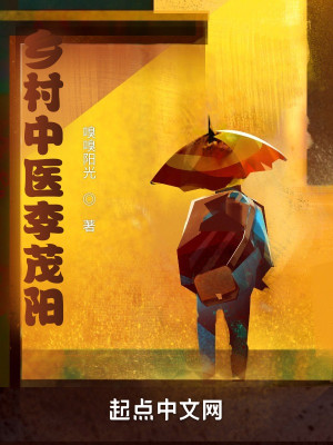 Bìa truyện Hương Thôn Trung Y Lý Mậu Dương (乡村中医李茂阳)