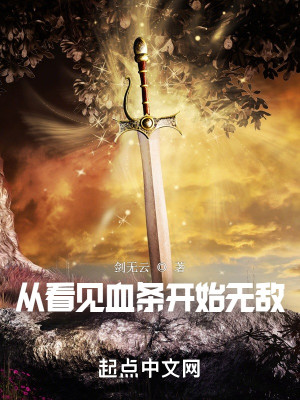 Bìa truyện Tòng Khán Kiến Huyết Điều Khai Thủy Vô Địch (从看见血条开始无敌)