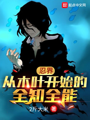 Bìa truyện Nhẫn Giới Tòng Mộc Hiệp Khai Thủy Đích Toàn Tri Toàn Năng (忍界：从木叶开始的全知全能)