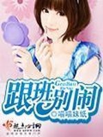 Bìa truyện Cân Ban Biệt Náo (跟班别闹)