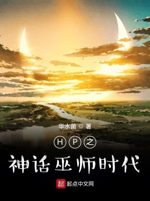 Bìa truyện Hp Chi Thần Thoại Vu Sư Thời Đại (HP之神话巫师时代)