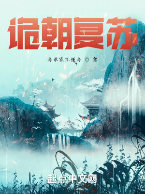 Bìa truyện Quỷ Triêu Phục Tô (诡朝复苏)