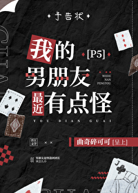 Bìa truyện P5 Ngã Đích Nam Bằng Hữu Tối Cận Hữu Điểm Quái ([P5]我的男朋友最近有点怪)