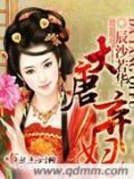 Bìa truyện Đại Đường Khí Phụ (大唐弃妇)