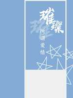 Bìa truyện Thôi Xán (璀璨)