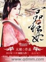 Bìa truyện Nhất Phẩm Cuồng Phi (一品狂妃)