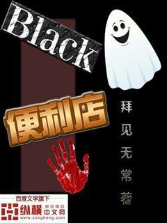 Bìa truyện Black Tiện Lợi Điếm (Black便利店)