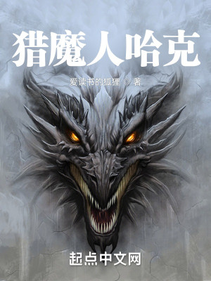 Bìa truyện Liệp Ma Nhân Cáp Khắc (猎魔人哈克)