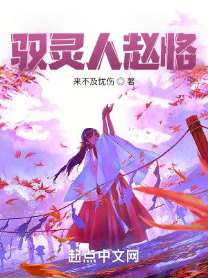Bìa truyện Ngự Linh Nhân Triệu Khác (驭灵人赵恪)