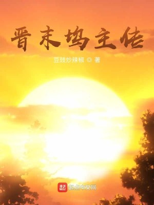 Bìa truyện Tấn Ổ (晋坞)