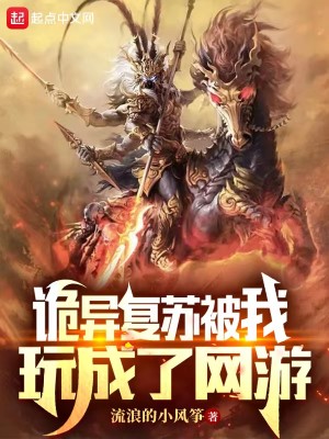 Bìa truyện Quỷ Dị Phục Tô Bị Ngã Ngoạn Thành Liễu Võng Du (诡异复苏被我玩成了网游)