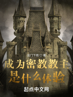 Bìa truyện Ngã Đích Mật Giáo Mô Nghĩ Du Hí (我的密教模拟游戏)