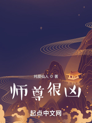 Bìa truyện Sư Tôn Ngận Hung (师尊很凶)
