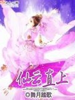 Bìa truyện Tiên Vân Trực Thượng (仙云直上)