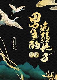Bìa truyện Nam Chủ Đích Bệnh Nhược Trường Tử Khoái Xuyên (男主的病弱长子（快穿）)