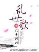 Bìa truyện Loạn Thế Ca (乱世歌)