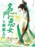 Bìa truyện Danh Môn Ác Nữ (名门恶女)