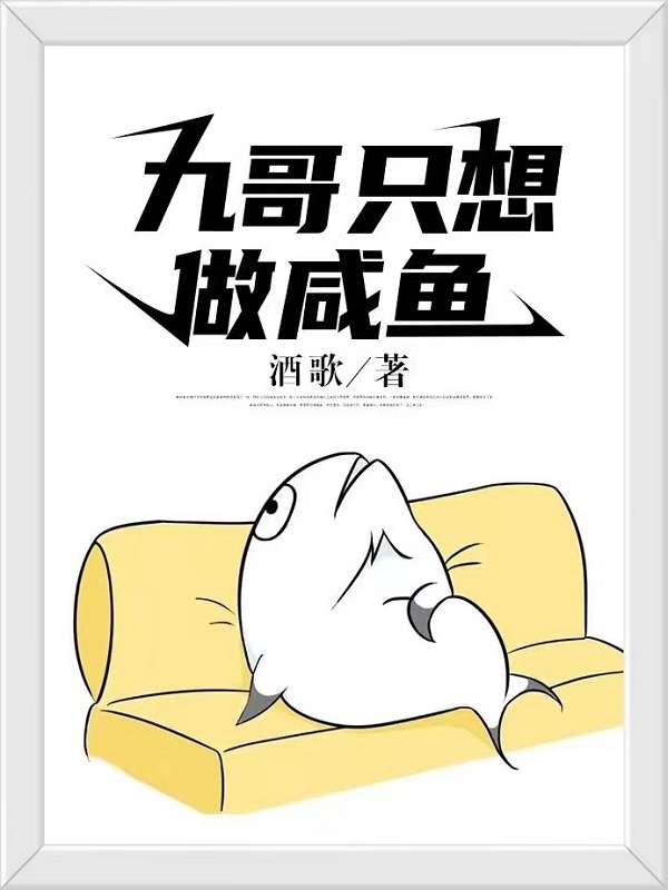 Bìa truyện Cửu Ca Chích Tưởng Tố Hàm Ngư (九哥只想做咸鱼)