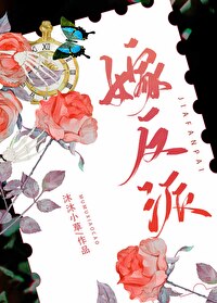 Bìa truyện Ngã Bị Phi Nhân Loại Phản Phái Kiều Dưỡng Liễu (我被非人类反派娇养了！)