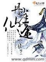 Bìa truyện Đan Nhai Tiên Đồ (丹崖仙途)