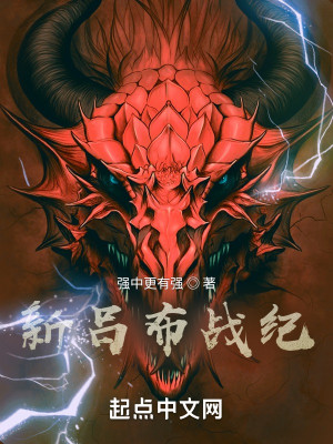 Bìa truyện Tân Lã Bố Chiến Kỉ (新吕布战纪)