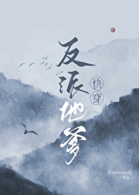 Bìa truyện Phản Phái Tha Đa Khoái Xuyên (反派他爹（快穿）)