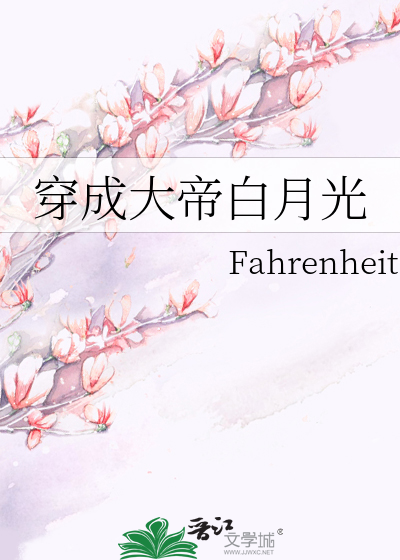 Bìa truyện Xuyên Thành Đại Đế Bạch Nguyệt Quang (穿成大帝白月光)