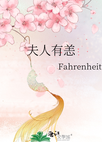 Bìa truyện Phu Nhân Hữu Dạng (夫人有恙)