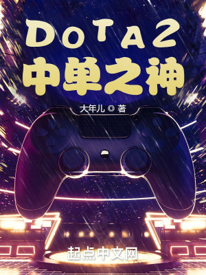 Bìa truyện Dota2 Trung Đan Chi Thần (DOTA2：中单之神)