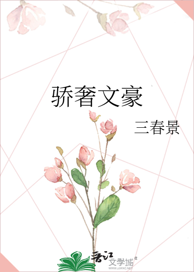 Bìa truyện Kiêu Xa Văn Hào (骄奢文豪)