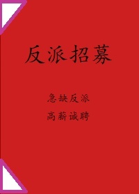 Bìa truyện Hoàn Mĩ Phản Phái Tựu Nghiệp Trung Tống (完美反派就业中[综])