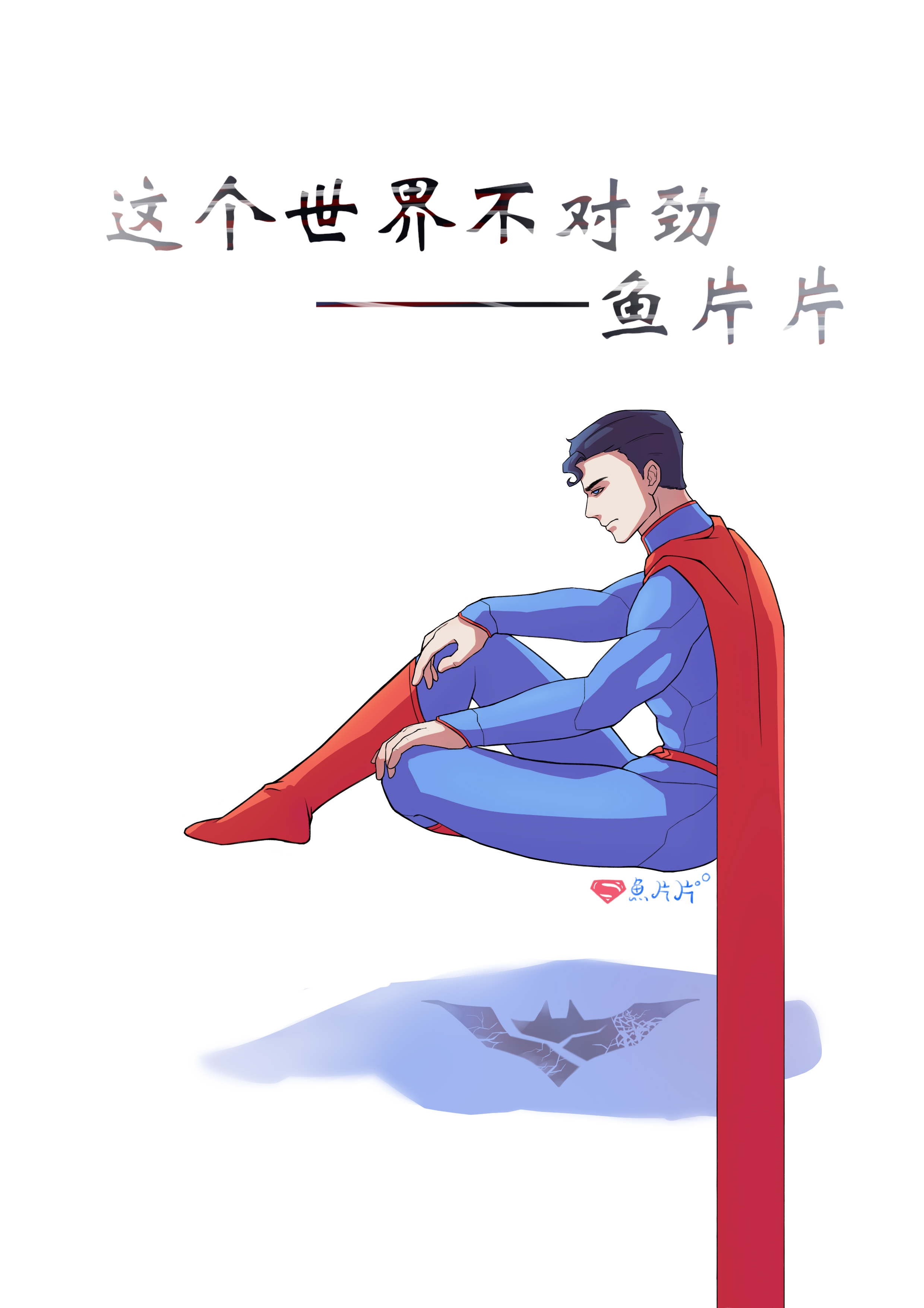 Bìa truyện Tống Anh Mĩ Giá Cá Thế Giới Bất Đối Kình ([综英美]这个世界不对劲)