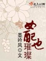Bìa truyện Nữ Phối Dã Thôi Xán (女配也璀璨)