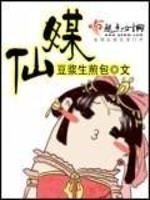 Bìa truyện Tiên Môi (仙媒)