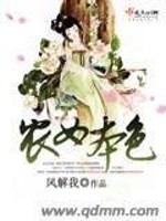 Bìa truyện Nông Nữ Bổn Sắc (农女本色)