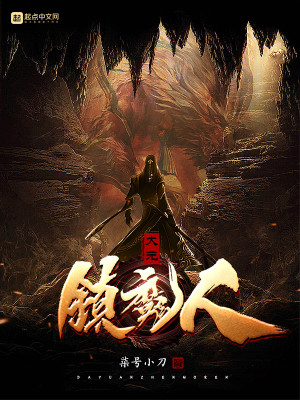 Bìa truyện Đại Nguyên Trấn Ma Nhân (大元镇魔人)