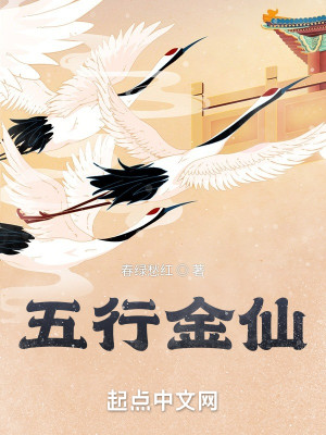 Bìa truyện Ngũ Hành Kim Tiên (五行金仙)