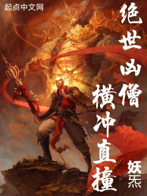 Bìa truyện Tuyệt Thế Hung Tăng Hoành Xung Trực Chàng (绝世凶僧！横冲直撞)