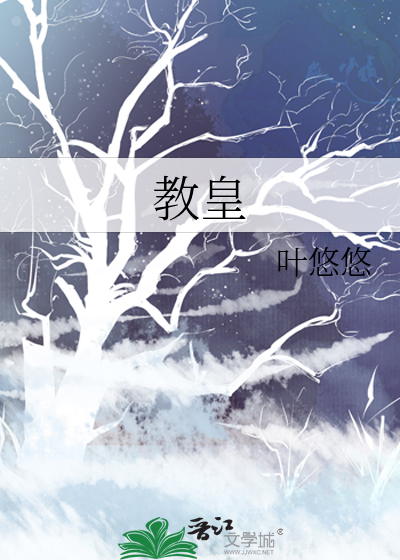 Bìa truyện Giáo Hoàng (教皇)