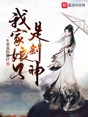 Bìa truyện Ngã Gia Nương Tử Thị Kiếm Thần (我家娘子是剑神)