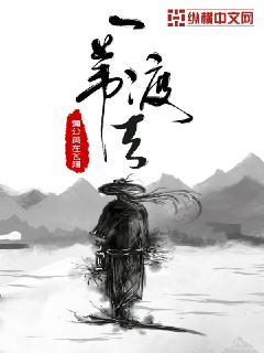 Bìa truyện Nhất Vi Độ Thiên (一苇渡天)