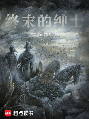 Bìa truyện Chung Mạt Đích Thân Sĩ (终末的绅士)
