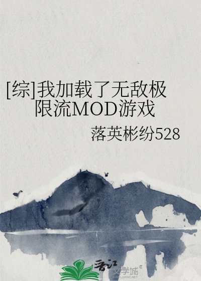 Bìa truyện Tống Ngã Gia Tái Liễu Vô Địch Cực Hạn Lưu Mod Du Hí ([综]我加载了无敌极限流MOD游戏)