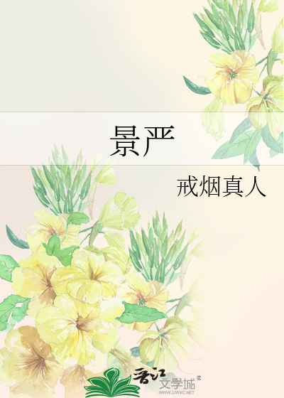 Bìa truyện Cảnh Nghiêm (景严)