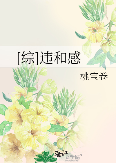 Bìa truyện Tống Vi Hòa Cảm ([综]违和感)