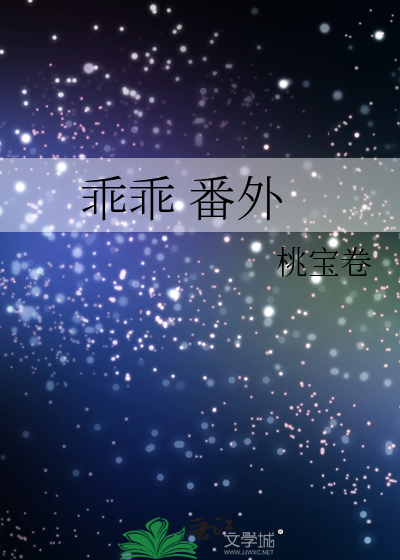 Bìa truyện Quai Quai Phiên Ngoại (乖乖 番外)