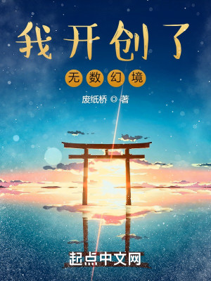 Bìa truyện Ngã Khai Sang Liễu Vô Sổ Huyễn Cảnh (我开创了无数幻境)