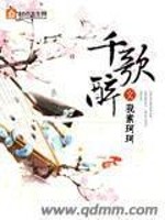 Bìa truyện Thiên Ca Túy (千歌醉)