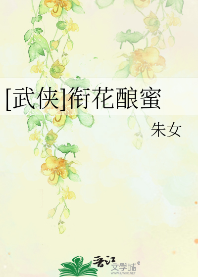 Bìa truyện Lục Tiểu Phượng Hàm Hoa Nhưỡng Mật ([陆小凤]衔花酿蜜)